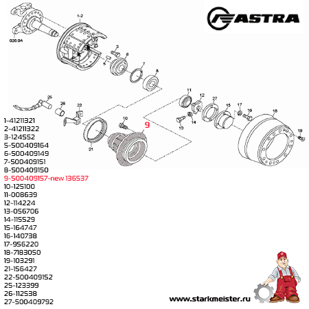 Ступица передняя ASTRA HD8 [6x4] замена на No.136537